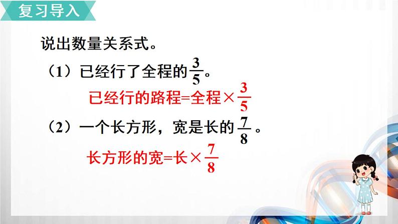 人教新插图六年级数学上册3-5《解决问题(1)》课件+教案+课后服务作业设计02