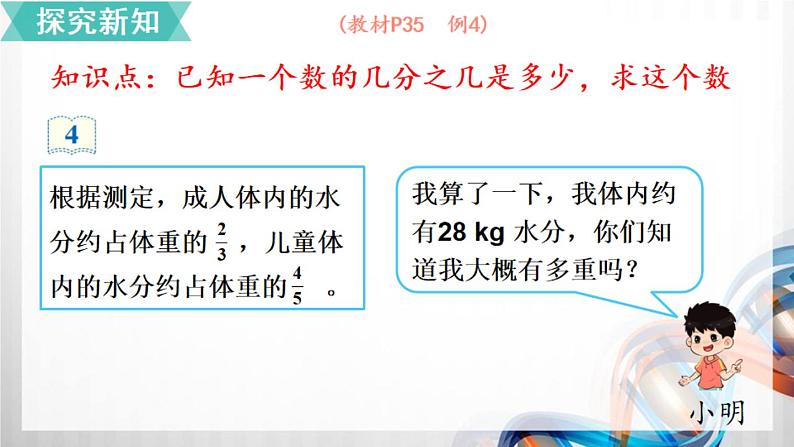 人教新插图六年级数学上册3-5《解决问题(1)》课件+教案+课后服务作业设计03
