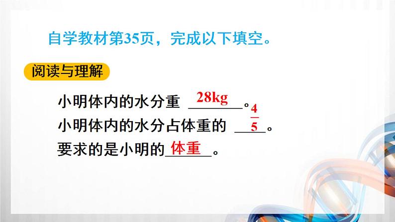 人教新插图六年级数学上册3-5《解决问题(1)》课件+教案+课后服务作业设计04