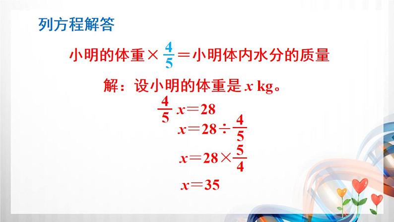 人教新插图六年级数学上册3-5《解决问题(1)》课件+教案+课后服务作业设计06
