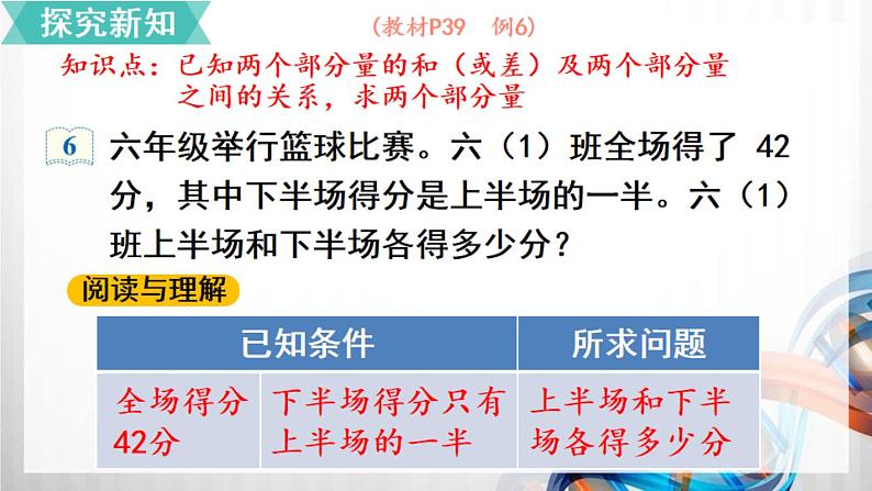 第7课时《解决问题(3)》(课件在压缩文件里)第3页