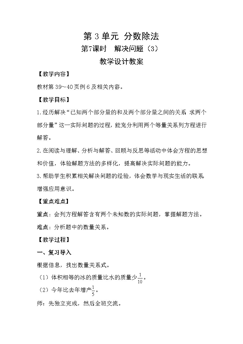 第7课时《解决问题(3)》教学设计教案第1页