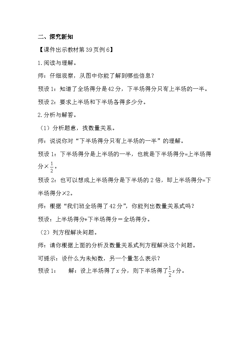 第7课时《解决问题(3)》教学设计教案第2页
