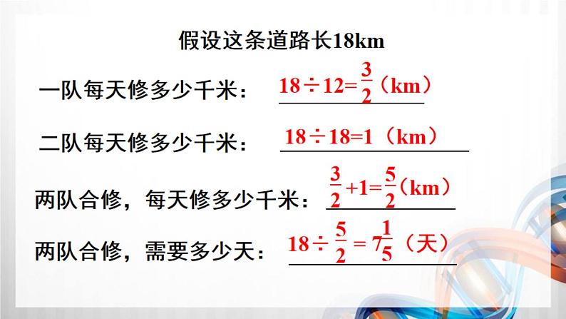 人教新插图六年级数学上册3-8《解决问题(4)》课件+教案+课后服务作业设计06