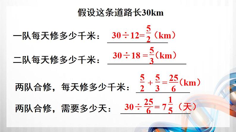 人教新插图六年级数学上册3-8《解决问题(4)》课件+教案+课后服务作业设计07