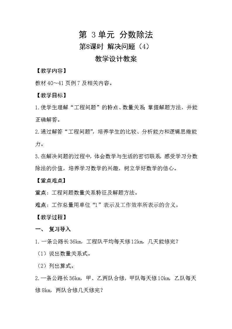 人教新插图六年级数学上册3-8《解决问题(4)》课件+教案+课后服务作业设计01