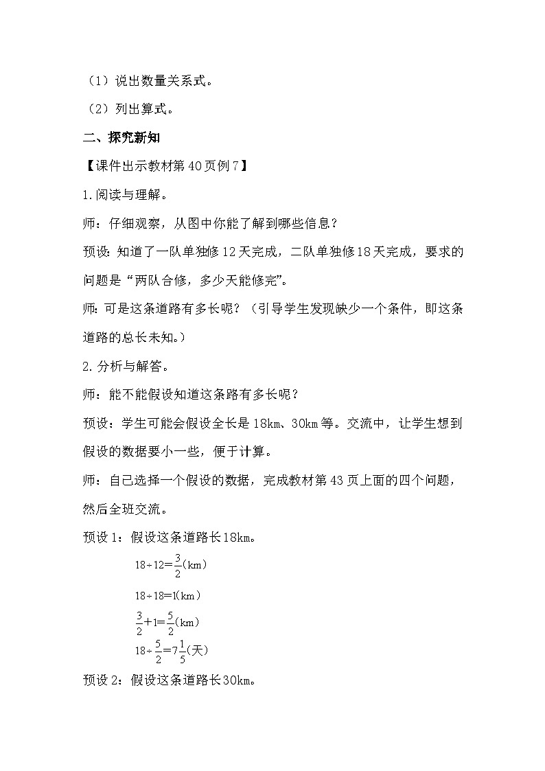 人教新插图六年级数学上册3-8《解决问题(4)》课件+教案+课后服务作业设计02