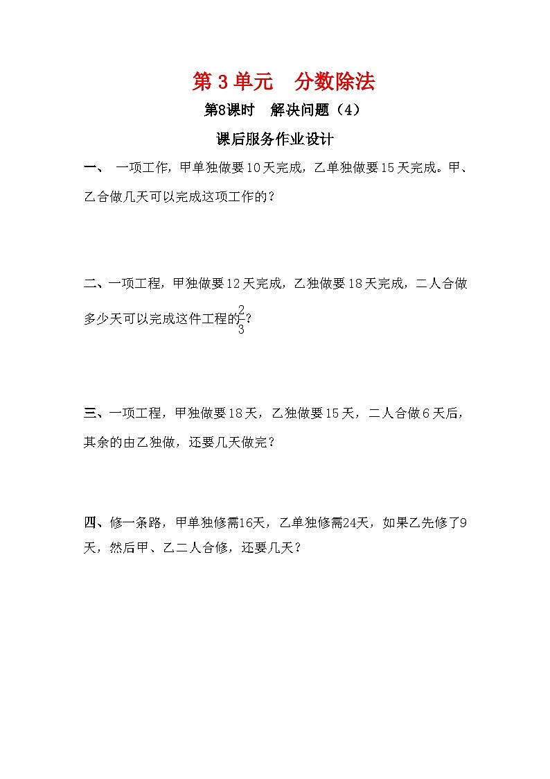 人教新插图六年级数学上册3-8《解决问题(4)》课件+教案+课后服务作业设计01