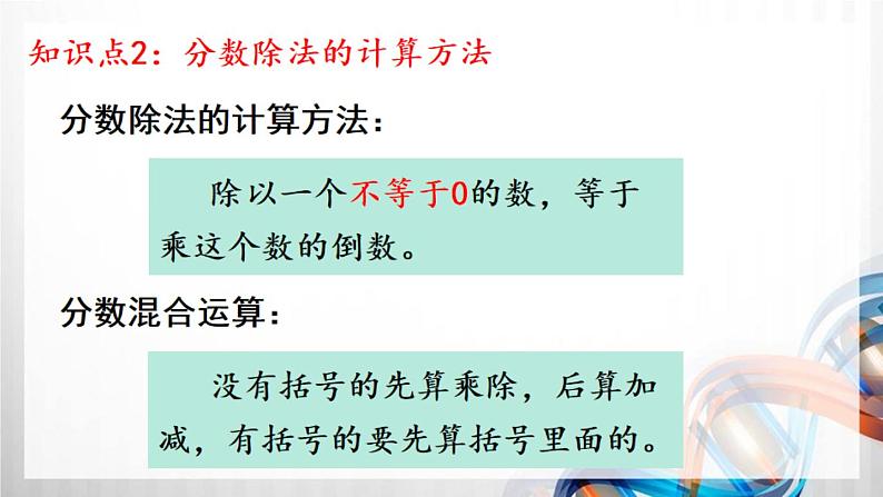 人教新插图六年级数学上册3-9《整理和复习》课件05