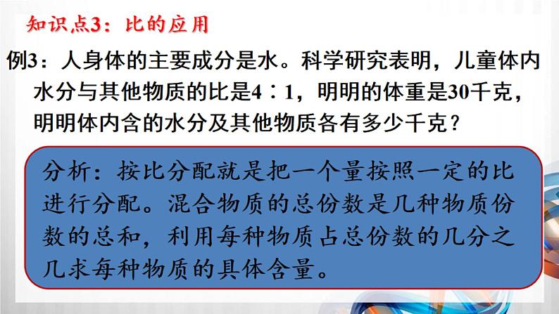 第4课时《整理和复习》(课件在压缩文件里)第6页