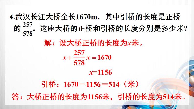 人教新插图六年级数学上册第3单元《练习6-10》课件05