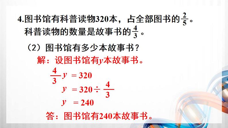 人教新插图六年级数学上册第3单元《练习6-10》课件06