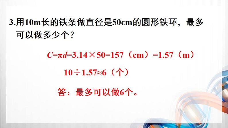 人教新插图六年级数学上册第5单元《练习13-17》课件04