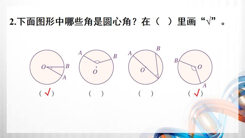 人教新插图六年级数学上册第5单元《练习13-17》课件03