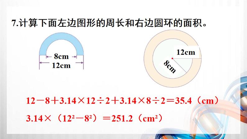 人教新插图六年级数学上册第5单元《练习13-17》课件08