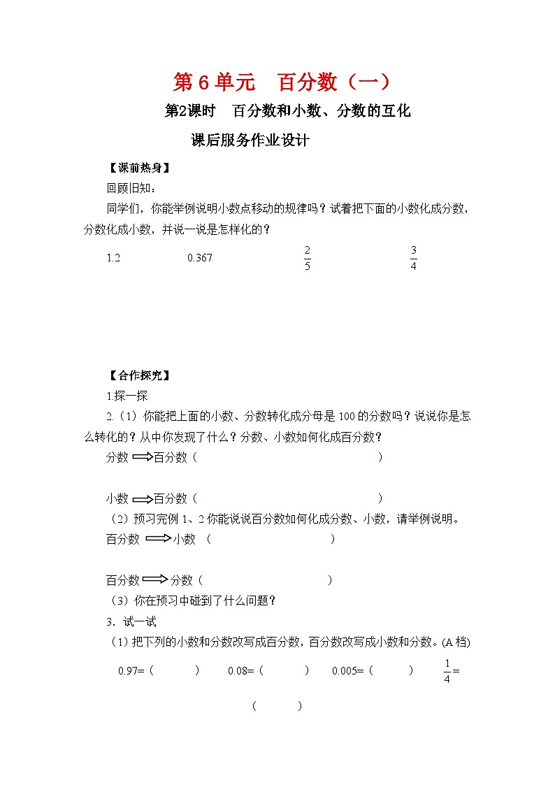 人教新插图六年级数学上册6-2《百分数和小数、分数的互化(1)》课件+教案+课后服务作业设计01