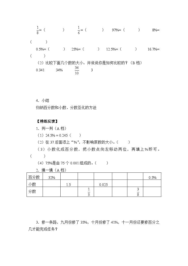 人教新插图六年级数学上册6-2《百分数和小数、分数的互化(1)》课件+教案+课后服务作业设计02