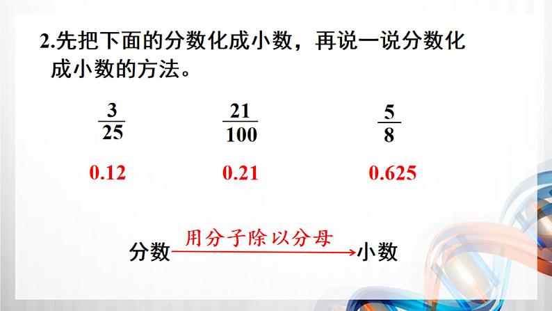 人教新插图六年级数学上册6-2《百分数和小数、分数的互化(1)》课件+教案+课后服务作业设计03
