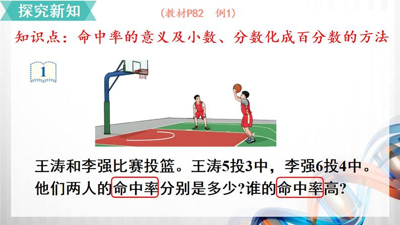 人教新插图六年级数学上册6-2《百分数和小数、分数的互化(1)》课件+教案+课后服务作业设计04