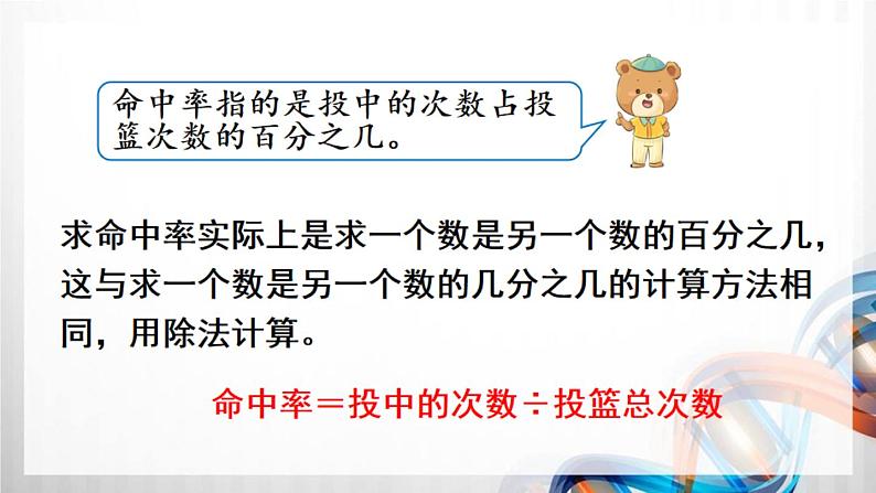 人教新插图六年级数学上册6-2《百分数和小数、分数的互化(1)》课件+教案+课后服务作业设计05