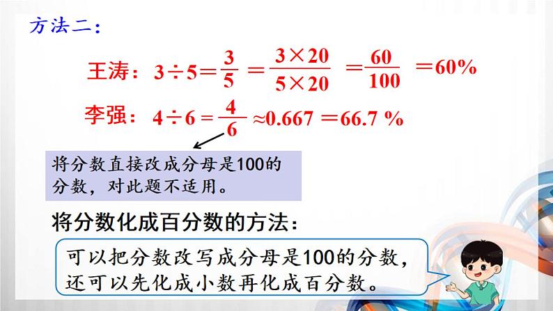 人教新插图六年级数学上册6-2《百分数和小数、分数的互化(1)》课件+教案+课后服务作业设计07