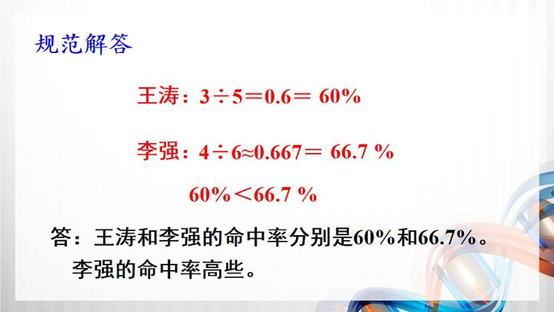 人教新插图六年级数学上册6-2《百分数和小数、分数的互化(1)》课件+教案+课后服务作业设计08