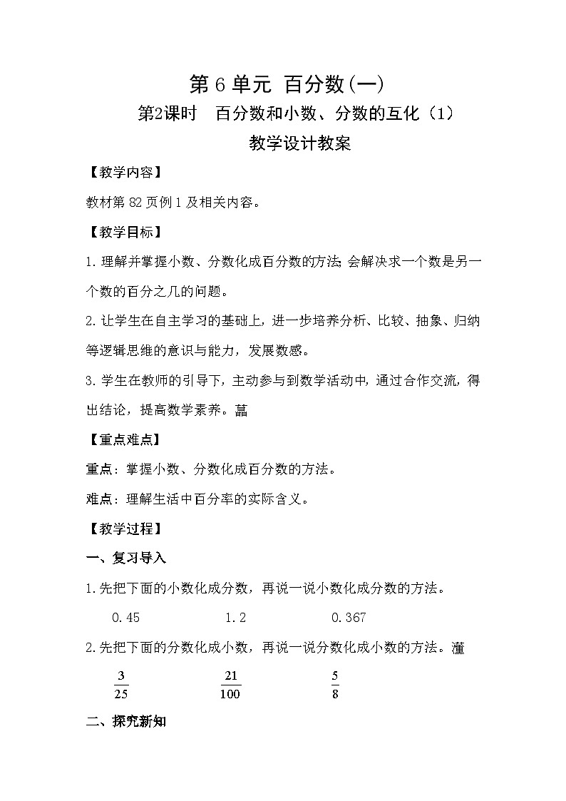 人教新插图六年级数学上册6-2《百分数和小数、分数的互化(1)》课件+教案+课后服务作业设计01