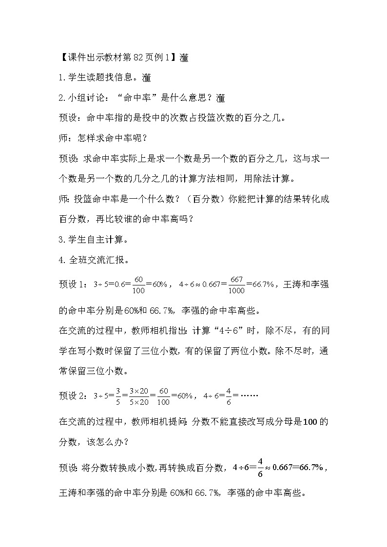人教新插图六年级数学上册6-2《百分数和小数、分数的互化(1)》课件+教案+课后服务作业设计02