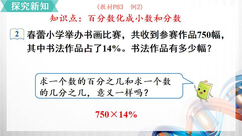 人教新插图六年级数学上册6-3《百分数和小数、分数的互化(2)》课件+教案+课后服务作业设计03