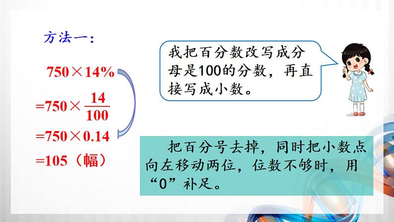 人教新插图六年级数学上册6-3《百分数和小数、分数的互化(2)》课件+教案+课后服务作业设计04