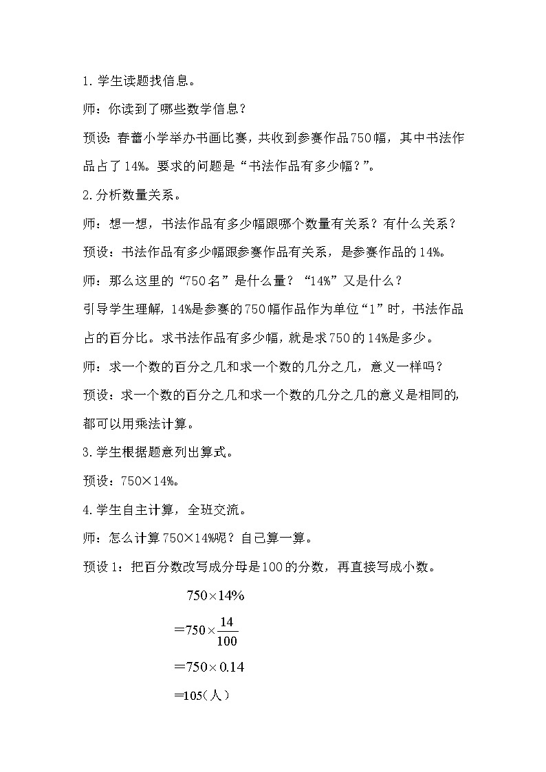 人教新插图六年级数学上册6-3《百分数和小数、分数的互化(2)》课件+教案+课后服务作业设计02