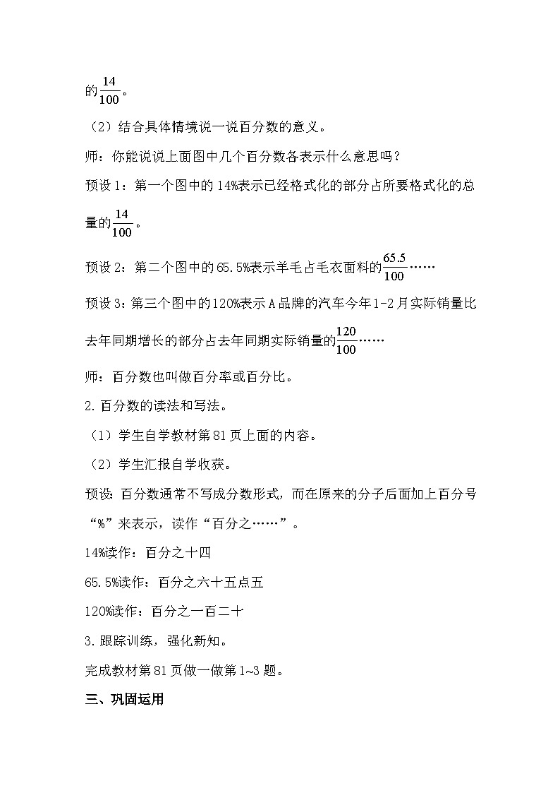 人教新插图六年级数学上册6-1《百分数的意义和读写法》课件+教案+课后服务作业设计02