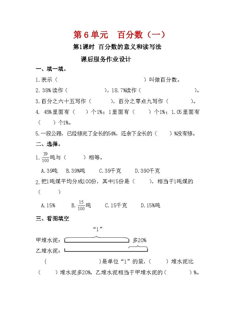 人教新插图六年级数学上册6-1《百分数的意义和读写法》课件+教案+课后服务作业设计01