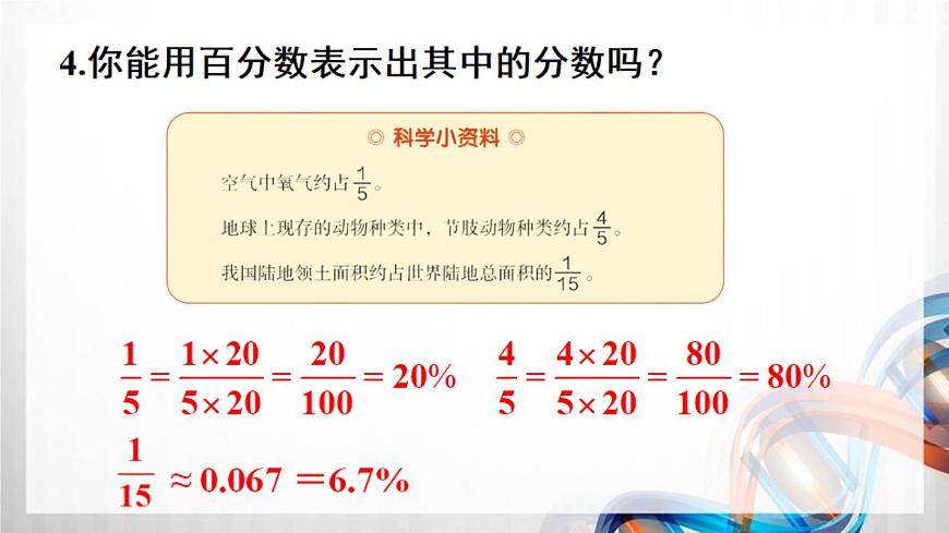 第6單元《練習(xí)十八》（課件在壓縮文件里）第5頁