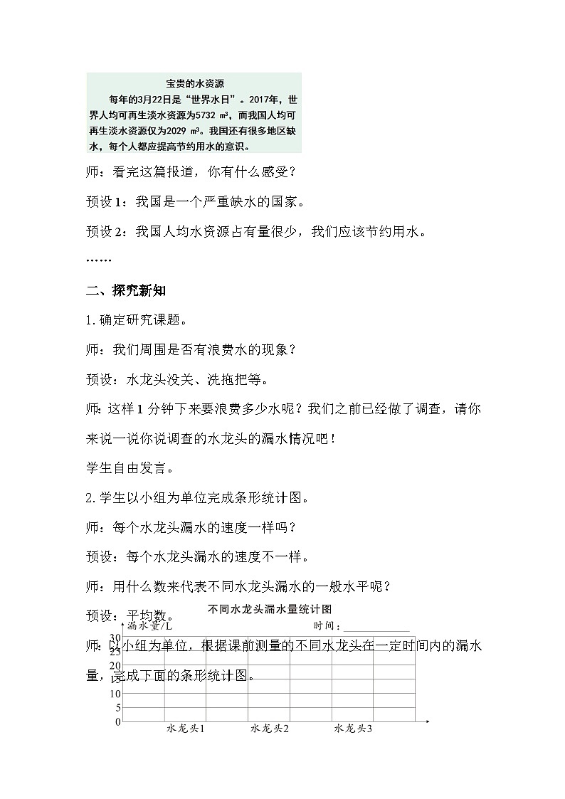 人教新插图六年级数学上册7-3《整理和复习》课件02