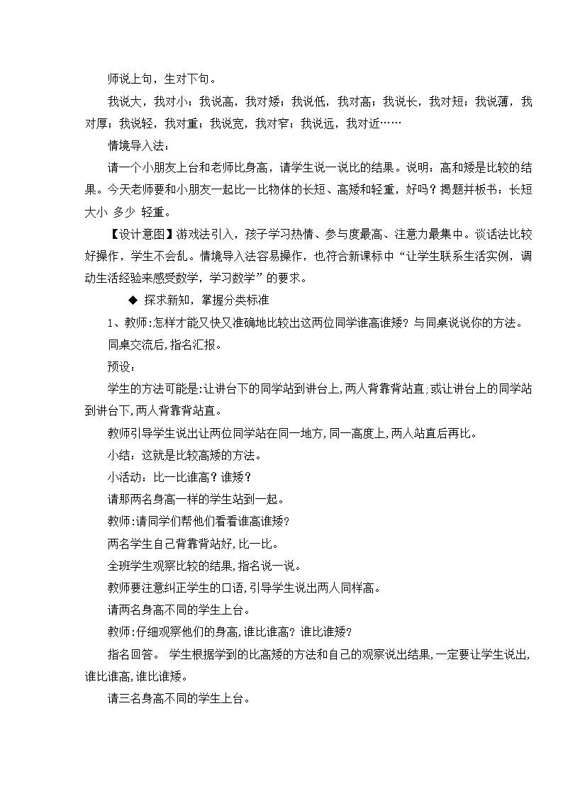 上学了2.比一比 教案 西师大数学一上第2页