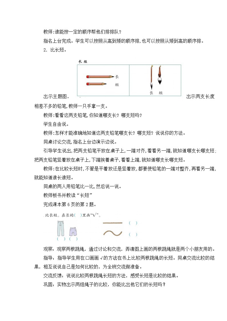 上学了2.比一比 教案 西师大数学一上第3页