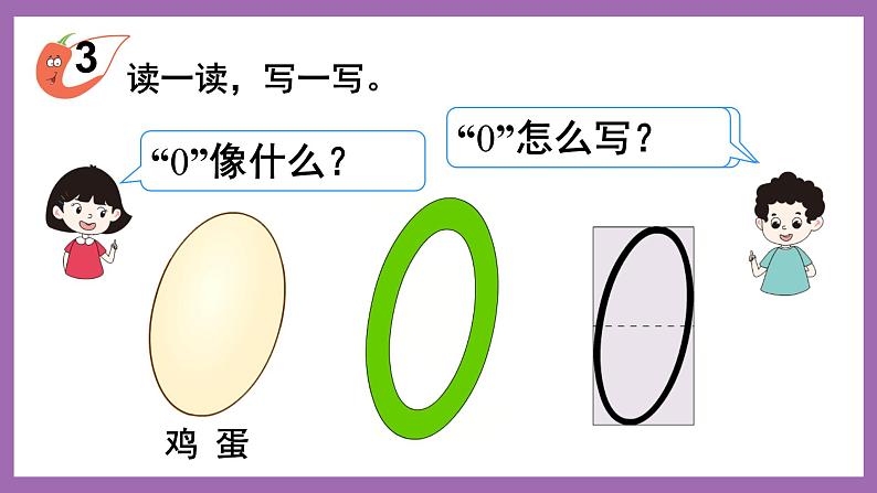 一 10以内数的认识及加减法(一)  2. 0的认识 课件第7页