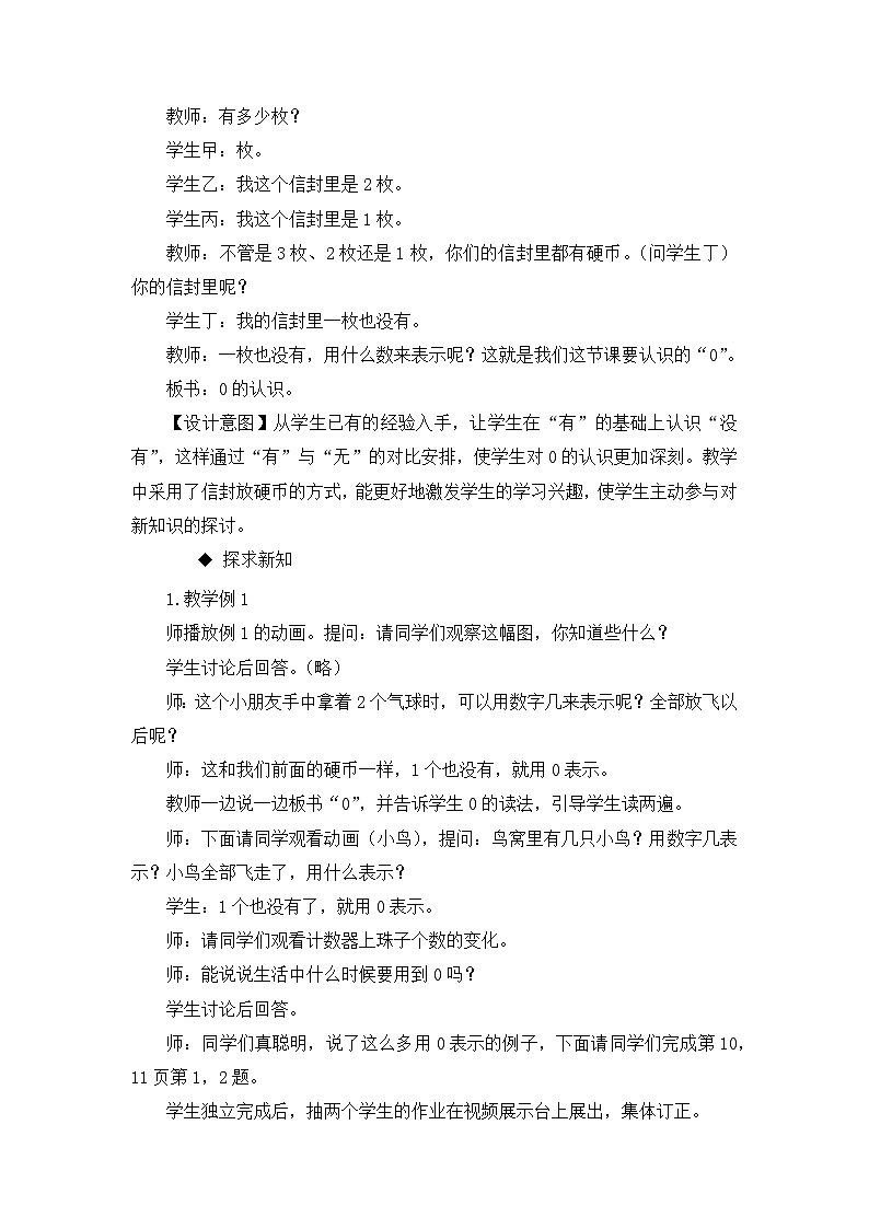 一 10以内数的认识及加减法(一)  2.0的认识 教案第2页