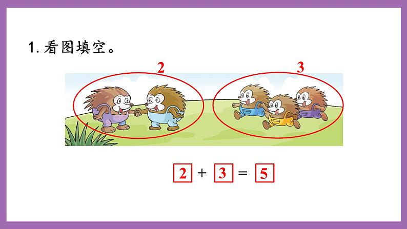 一 10以内数的认识及加减法(一)  练习二 课件第2页