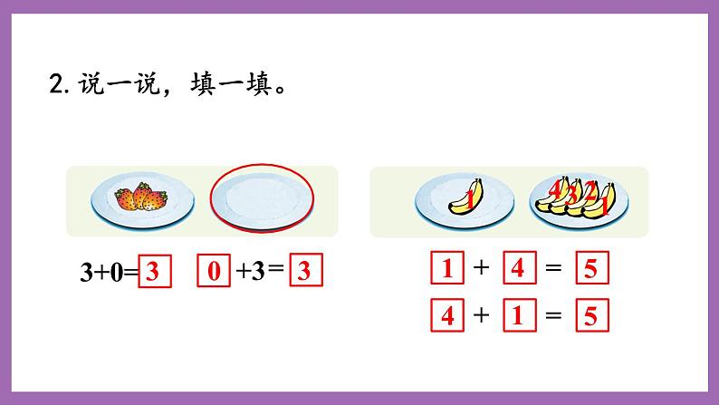 一 10以内数的认识及加减法(一)  练习二 课件第3页
