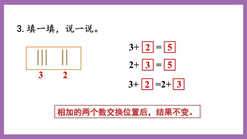 一 10以内数的认识及加减法(一)  练习二 课件第4页