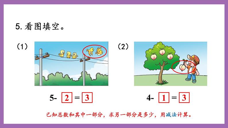 一 10以内数的认识及加减法(一)  练习二 课件第6页
