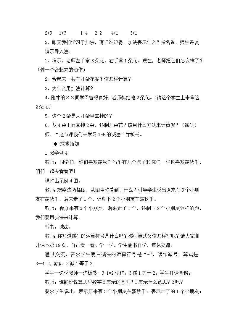一 10以内数的认识及加减法(一) 5.5以内数的减法 教案第2页