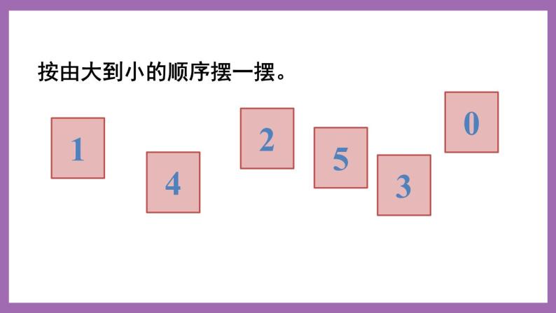 一 10以内数的认识及加减法（一） 整理与复习 课件+教案（2份）04