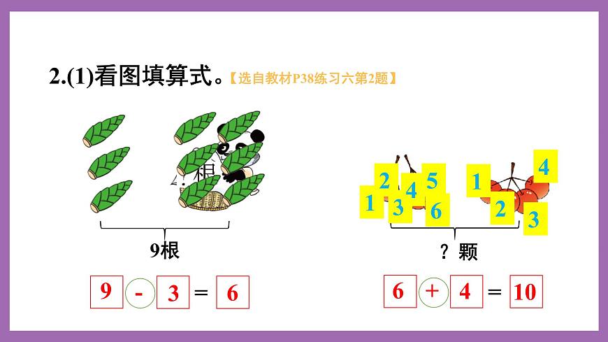 二 10以內(nèi)數(shù)的認(rèn)識(shí)和加減法（二）練習(xí)六 課件 西師大數(shù)學(xué)一上第4頁