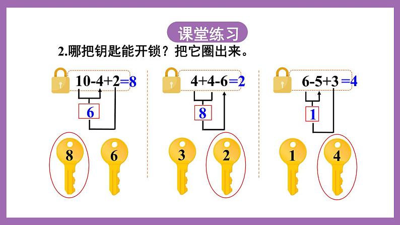 二 10以内数的认识和加减法(二)第2课时 加减混合 课件+教案 西师大数学一上06