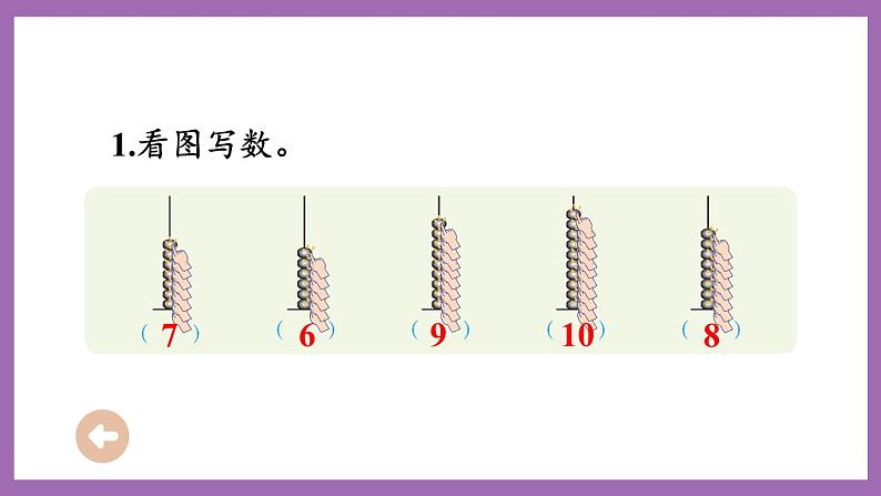 二 10以内数的认识和加减法(二) 整理与复习 课件 西师大数学一上第4页