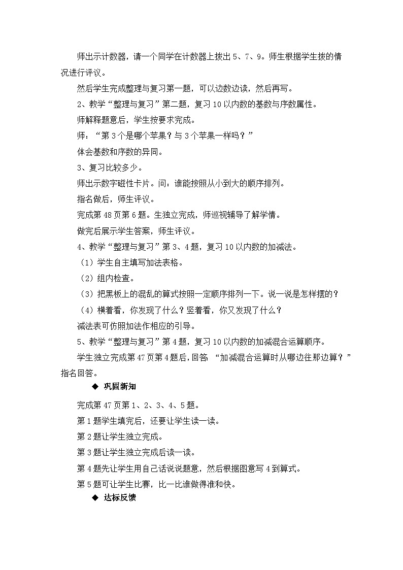 二 10以内数的认识和加减法(二) 整理与复习 教案 西师大数学一上第2页