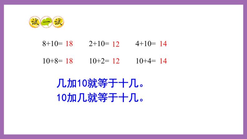 四 11~20各数的认识 1.认识11~20各数 课件（3课时）+教案 西师大数学一上03